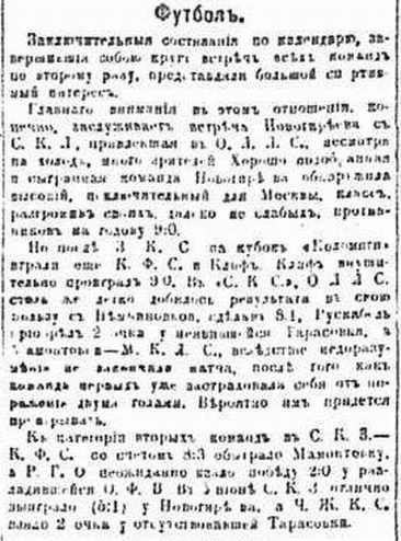 1918-05-09.OLLS-Nemchinovka