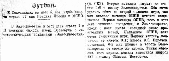 1923-05-27.Zamoskvorechie-OPPV
