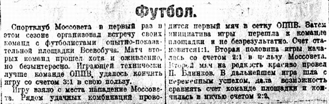 1923-07-15.OPPV-Mossovet.1