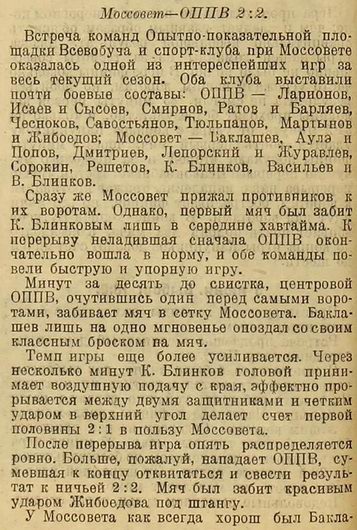 1923-07-15.OPPV-Mossovet.2