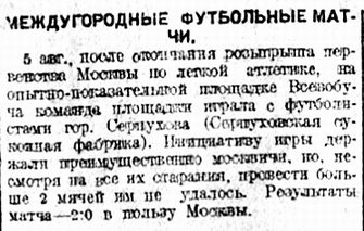 1923-08-05.OPPV-Serpukhov