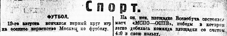 1923-08-19.OPPV-MSPO.1