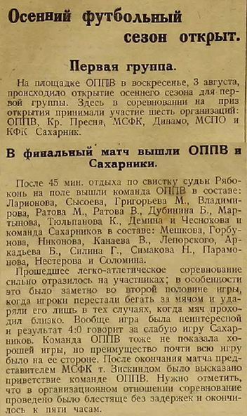 1924-08-03.OPPV-Sakharniki