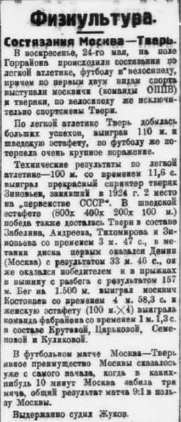 1925-05-24.Tver-OPPV