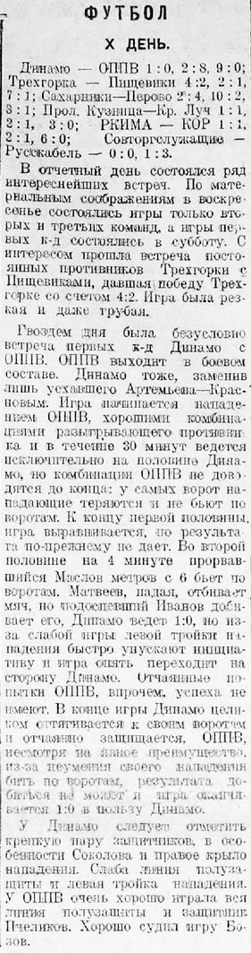 1926-08-29.OPPV-DinamoM