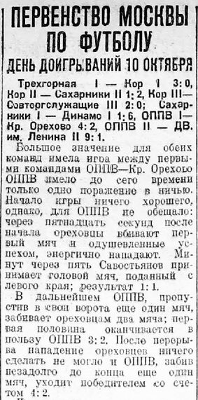 1926-10-10.OPPV-KrasnoeOrekhovo.1