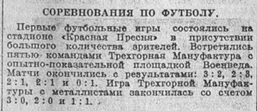 1928-04-29.Trekhgorka-OPPV.2