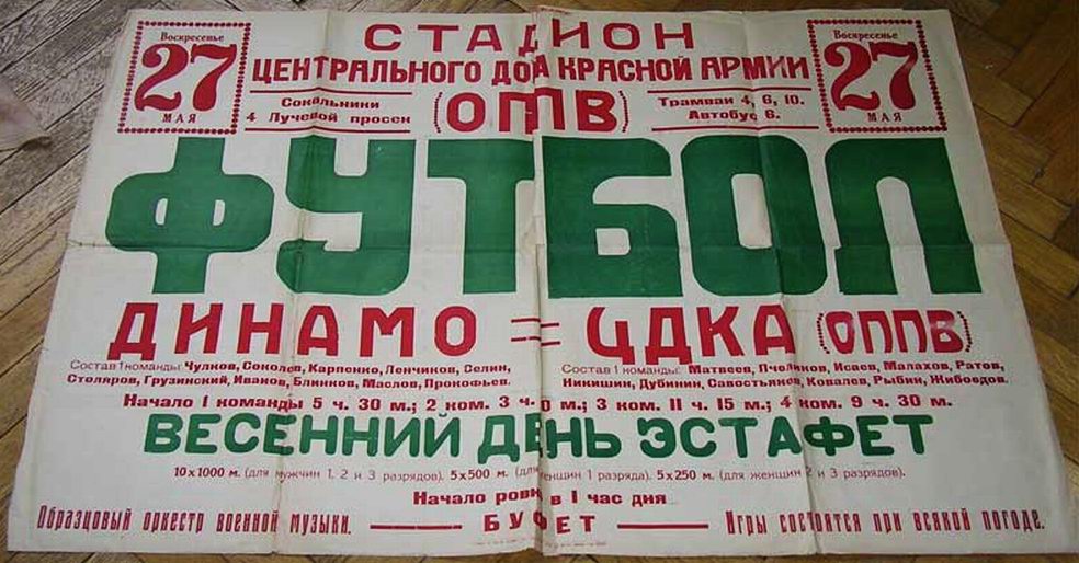 1928-05-28.OPPV-DinamoM