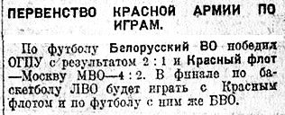 1928-08-__.MVO-KrasnyjFlot