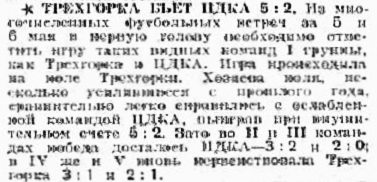 1929-05-06.Trekhgorka-CDKA.1