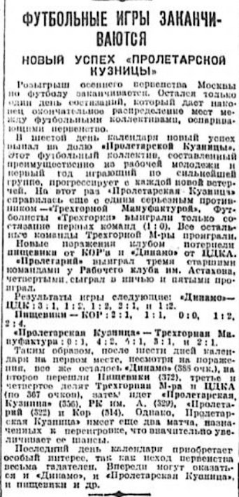 1929-09-28.DinamoM-CDKA
