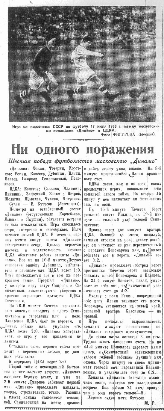 1936-07-17.DinamoM-CDKA