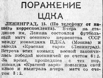 1936-09-14.KrasnajaZarja-CDKA.4