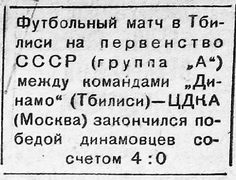 1936-10-08.DinamoTb-CDKA.2