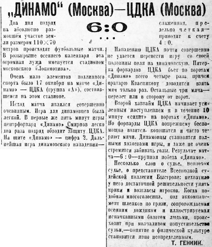1936-10-17.CDKA-DinamoM