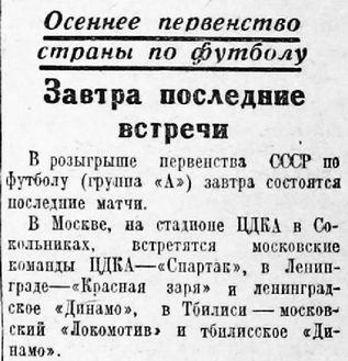 1936-10-30.CDKA-SpartakM.4