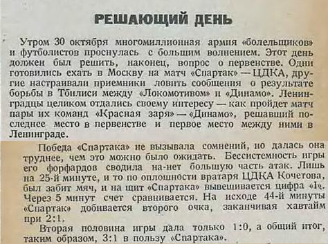1936-10-30.CDKA-SpartakM