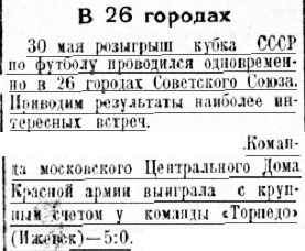 1937-05-30.CDKA-TorpedoIzh.3