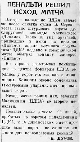 1937-06-05.CDKA-Dinamo2.4