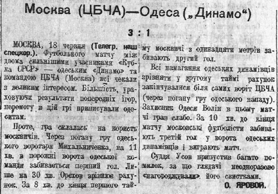 1937-06-18.CDKA-DinamoOd.1