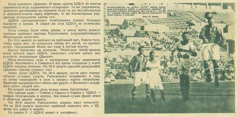 1937-06-18.CDKA-DinamoOd