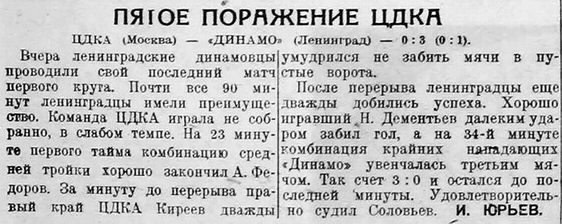 1937-09-04.CDKA-DinamoL