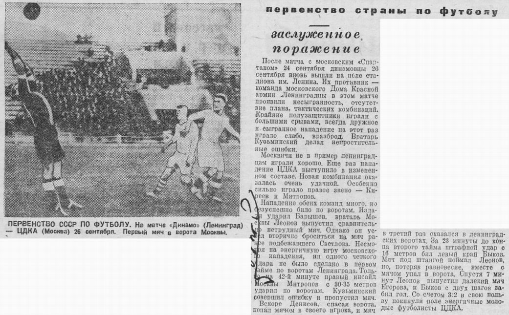 1937-09-26.DinamoL-CDKA.1