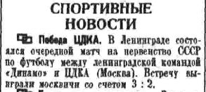 1937-09-26.DinamoL-CDKA.3
