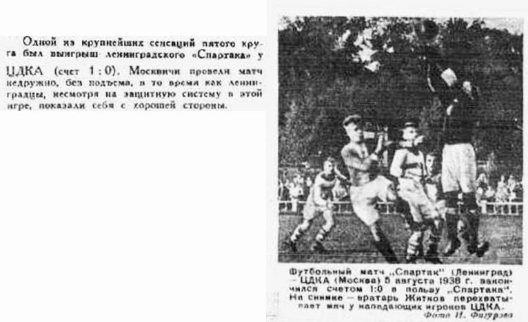1938-08-05.CDKA-SpartakL.2