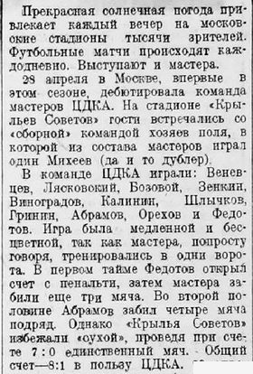 1939-04-28.KrylijaSovetov-CDKA