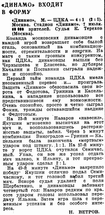 1939-07-07.DinamoM-CDKA.1