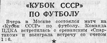 1939-08-13.CDKA-SpartakEr.1