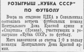 1939-08-13.CDKA-SpartakEr