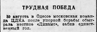 1939-08-30.DinamoOd-CDKA.2