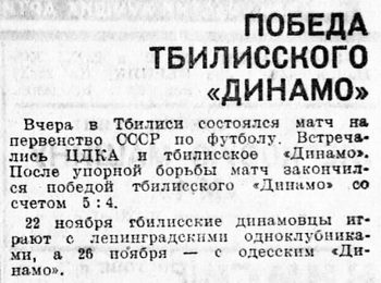 1939-11-18.CDKA-DinamoTb.2