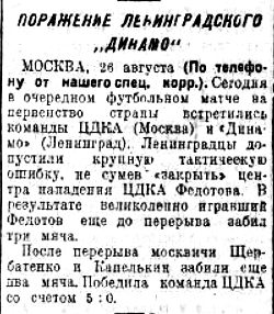 1940-08-26.CDKA-DinamoL.3