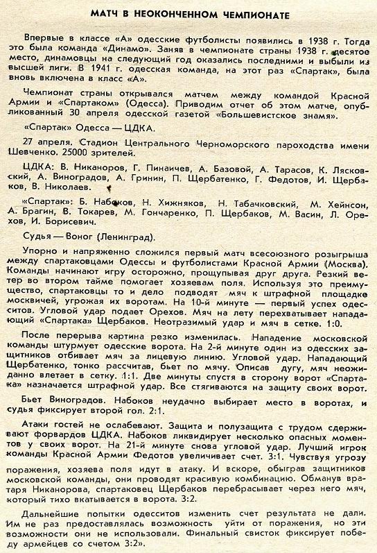1941-04-27.SpartakOd-KKA