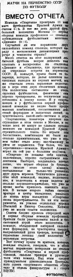 1941-05-11.KKA-SpartakM.1