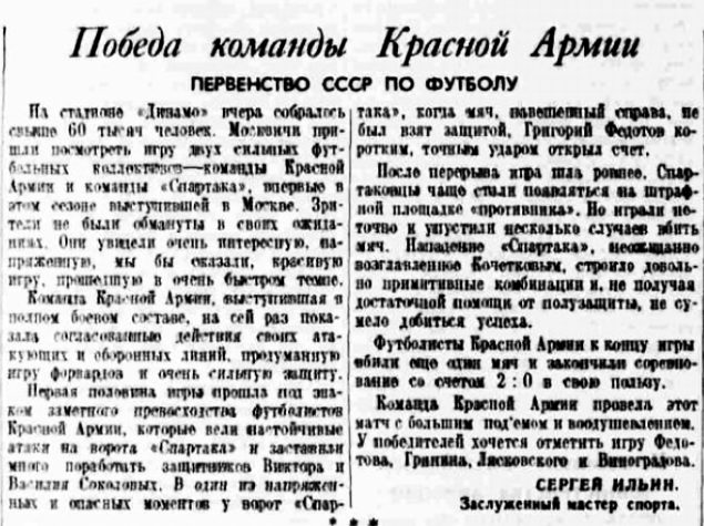 1941-05-11.KKA-SpartakM.4