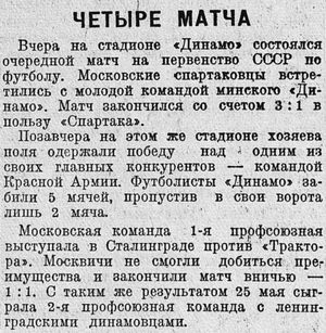 1941-05-25.DinamoM-KKA.2