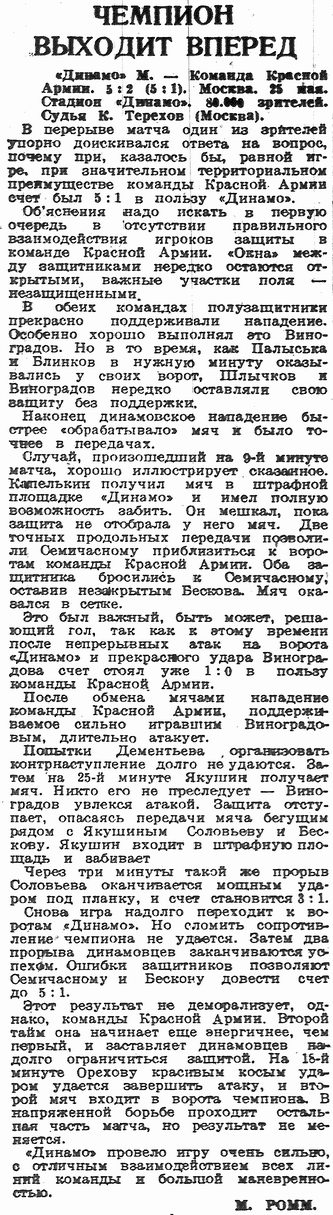 1941-05-25.DinamoM-KKA.3