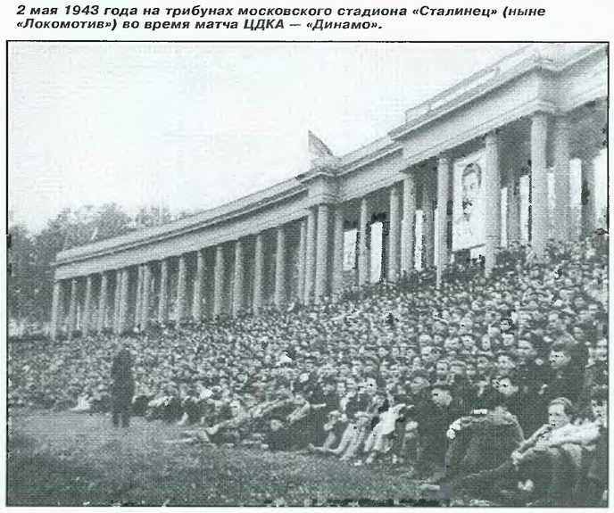 1943-05-09.DinamoM-CDKA.1