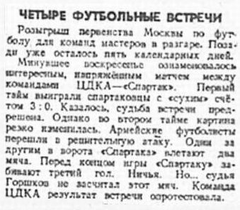 1943-06-27.CDKA-SpartakM