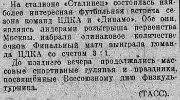 1943-07-18.CDKA-DinamoM.2
