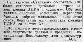 1943-07-18.CDKA-DinamoM.3
