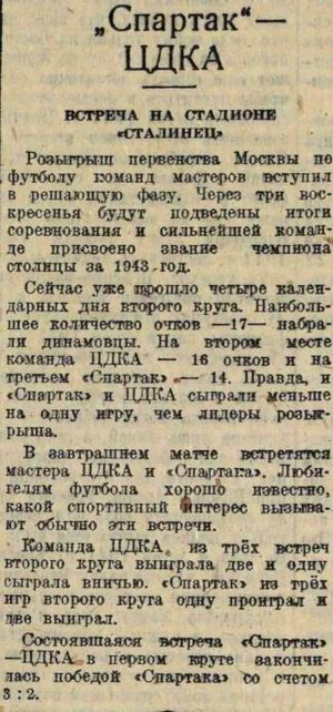 1943-09-12.SpartakM-CDKA.3