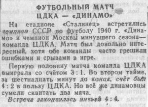 1944-06-11.CDKA-DinamoM.2