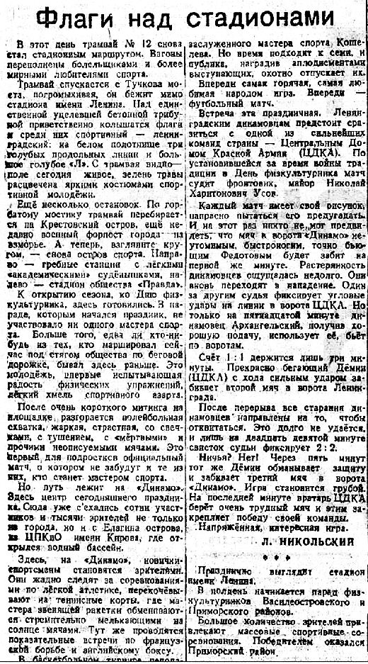 1944-07-16.DinamoL-CDKA.2