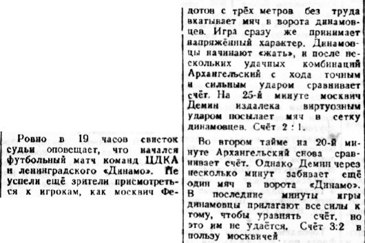 1944-07-16.DinamoL-CDKA.4
