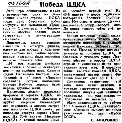 1944-08-13.DinamoL-CDKA.6
